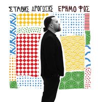 Stathis Drogosis - Erimo Fos