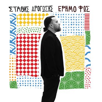 Stathis Drogosis - Erimo Fos