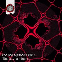 Paranoiac Del - Так Звучат Биты
