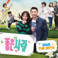 The NuTs - 좋은 사람 (Original Television Soundtrack), Pt. 3