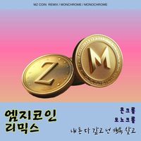 Monochrome - 엠지코인 리믹스