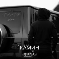 DJ ANAS - КАМИН