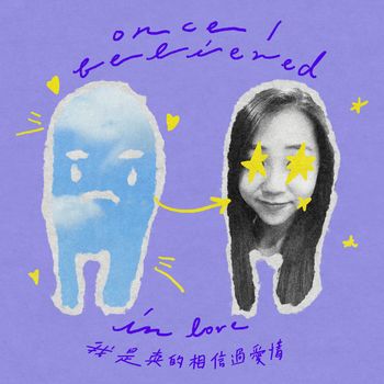 艾薇 - 我是真的相信過愛情