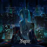 Yugen - 存在理由