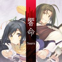 Suara - Kyoumei