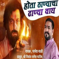 Parmesh Mali - Hota Thanyacha Dhanya Wagh