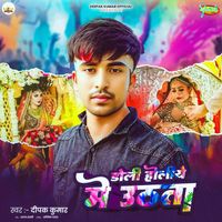 Deepak Kumar - Doli Holiye Me Uthta