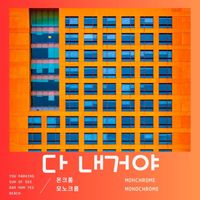 Monochrome - 다 내거야