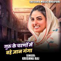 Krishna Raj - Guru Ke Charaniya Me Bahe Gyan Ganga
