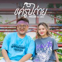 MISSIN - แค่รูปถ่าย