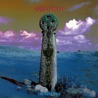 Aquarium - Гиперборея