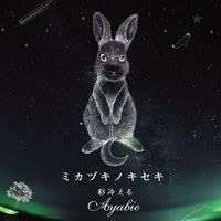 Ayabie - Mikazuki no Kiseki TYPE-A