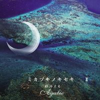 Ayabie - Mikazuki no Kiseki TYPE-C