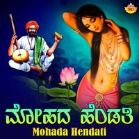 Kadabagere Muniraju - Mohada Hendati
