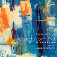 Miltos Pashalidis - Formoli Tou Fonia