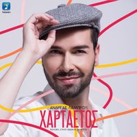Andreas Lambrou - Hartaetos