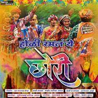 Sahir Manik Jadhav,Dattaram Ade,Sumitra Bai,Suman Bai - Holi Ramal Ye Chori