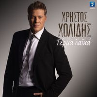 Christos Cholidis - Terma Laika