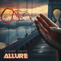ALLURE - В облака с моста