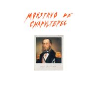 Hot Butter - Monstruo de Chapultepec