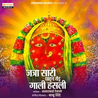 Sakhrabai Tekale - Jatra Saari Pahun Yedu Gali Hasali