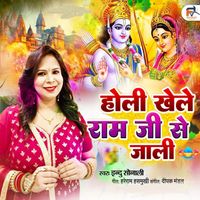 Indu Sonali - Holi Khele Ram Ji Se Jali