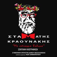 Stamatis Kraounakis - Me Episimo Endima (Live)