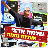 Shlomo Artzi - אותיות נחמה