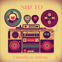 SHATO - Спасибо за любовь