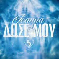 Joanna - Dose Mou (Explicit)