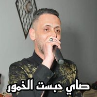 Cheb Karim - صاي حبست الخمور (Explicit)