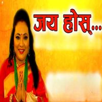 Deepa Narayan Jha - Jaya Hos