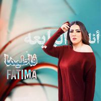 Fatima - انا البايعة