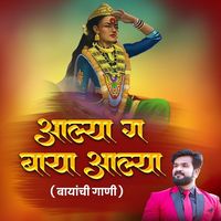 Mayur Naik - Aalya Ga Baya Aalya