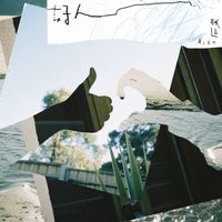 张远 - 好人