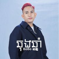 BoBo - ឆុងឆ្នាំ (Explicit)