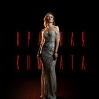 Katya Ria - Красная комната