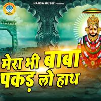 Mamta - Mera Bhi Baba Pakad Lo Haath