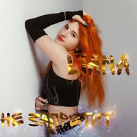 Liana - Не запретит