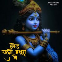 Anushka - Chod Chalo Mathura Ne