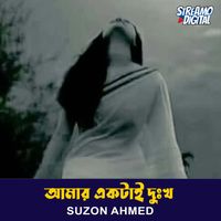 Sujon Ahmed - Amar Ektai Dukkho (Part-148)