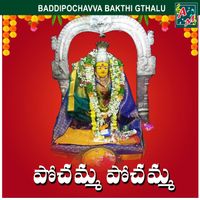 Vadlakonda Anil Kumar - POCHAMMA POCHAMMA