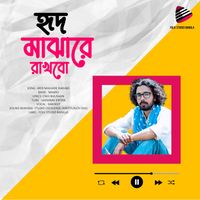 Sandeep - হৃদ মাঝারে রাখবো ( Hrid Majhare Rakhbo )