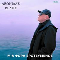 Leonidas Velis - Mia Fora Erotevmenos