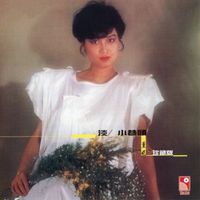 薰妮 - 淡｜小巷頭