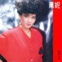 薰妮 - 薰妮鐳射大碟