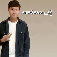 Skull - Kaung Ma Lay...Thoh