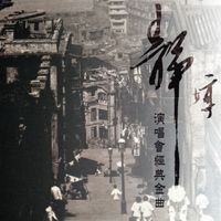 靜婷 - 靜婷演唱會經典金曲