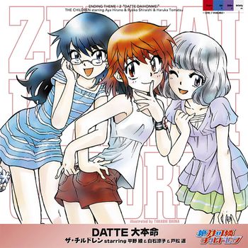 The Children - DATTE Daihonmei