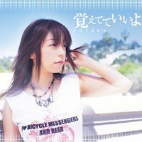 KOTOKO - Oboetete iiyo / DuDi DuWa*lalala